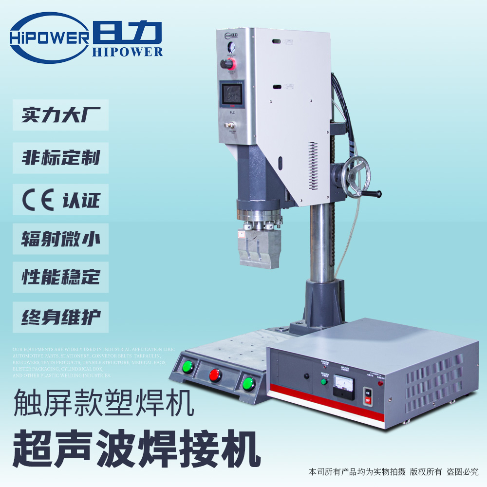 HC-1520 20KHz 1500W 超聲波塑焊機